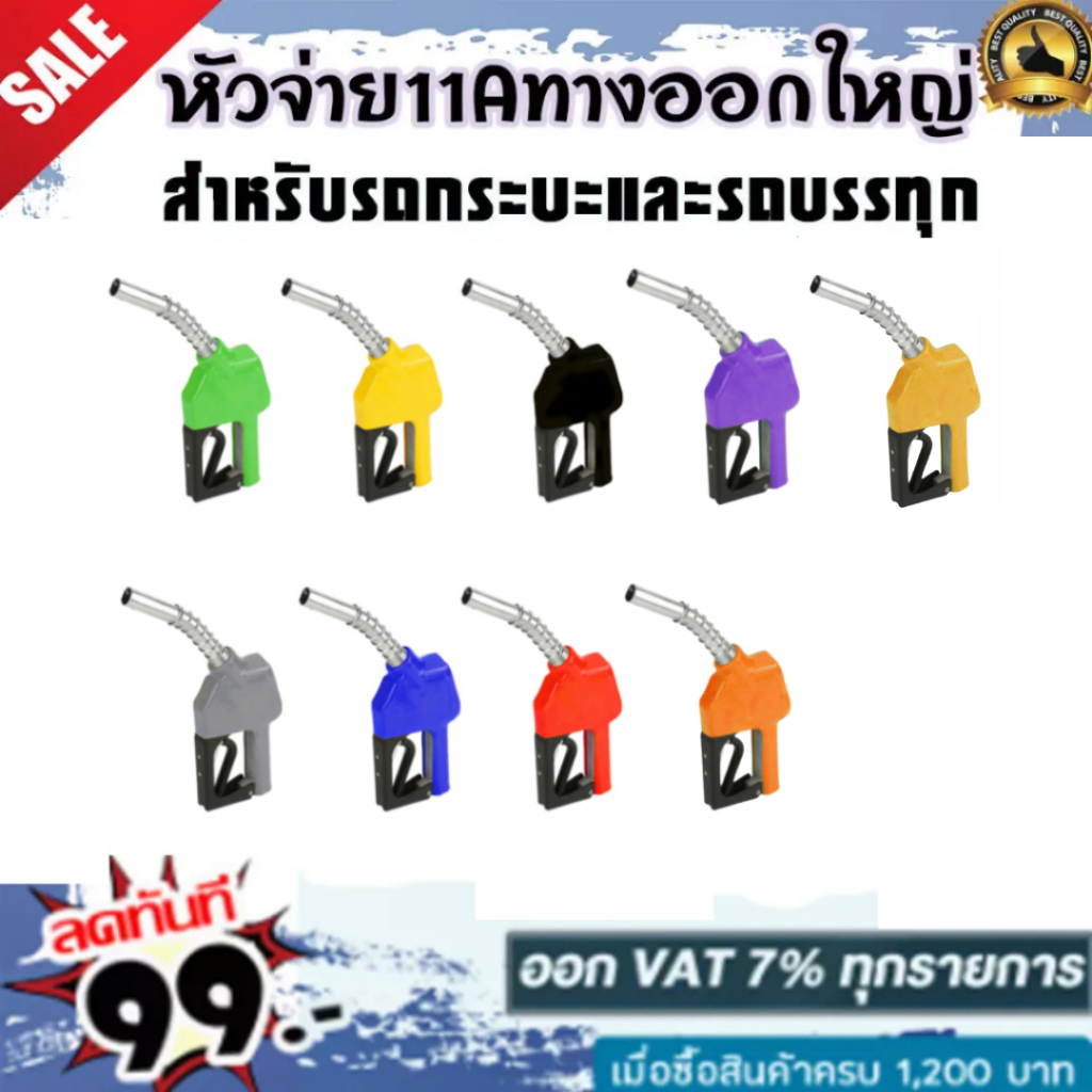 หัวจ่ายน้ำมัน มือจ่ายน้ำมัน 11A ทางออกใหญ่ สำหรับรถกระบะและรถบรรทุก