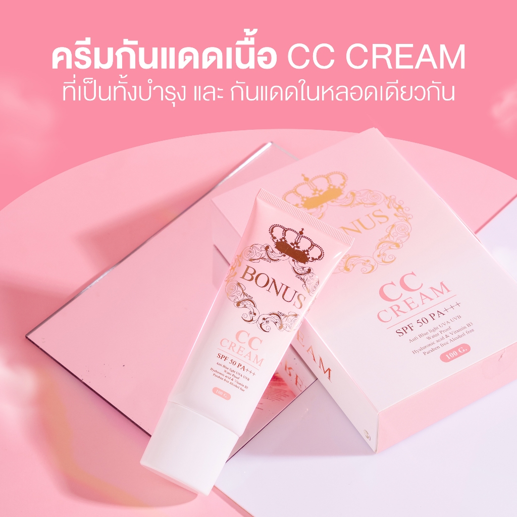 กันแดด Bonus Kiss CC Cream SPF 50 PA+++