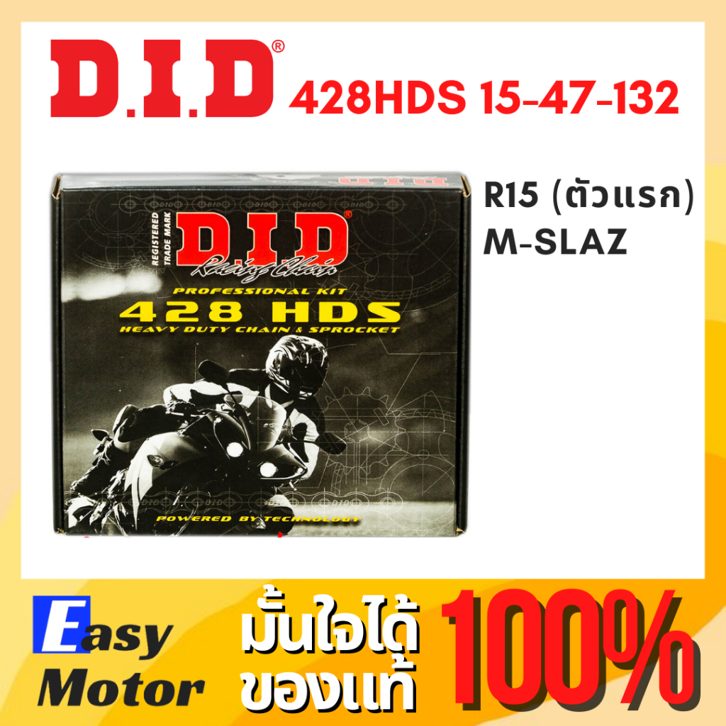 [ของแท้] โซ่สเตอร์ DID (ดีไอดี) ใส่ R15ตัวแรก M-SLAZ 15/47/โซ่132 แบบหนา ชุดโซ่สเตอร์ ยกชุด โซ่สเตอร์MSLAZ