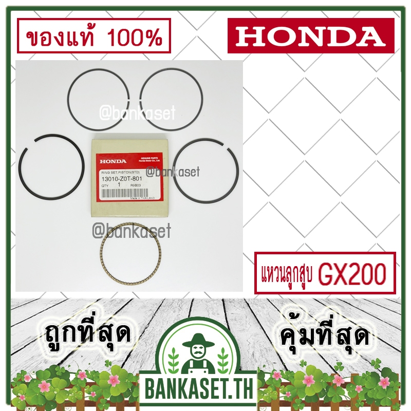 HONDA แท้ 100% แหวน แหวนลูกสูบ เครื่องยนต์ GX270 แท้ ฮอนด้า #13010-Z5H-004