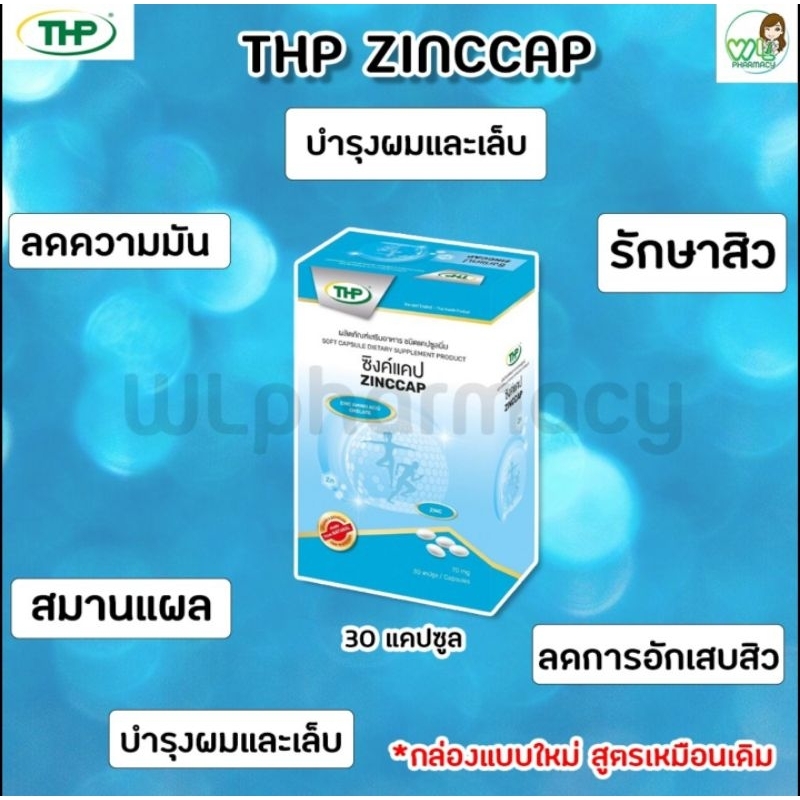 THP ZINCCAP ซิงค์แคป บรรเทาอาการอักเสบสิว ผิวหนัง สมานแผล ลดการหลุดร่วงของเส้นผม บำรุงเล็บ ลดความมัน
