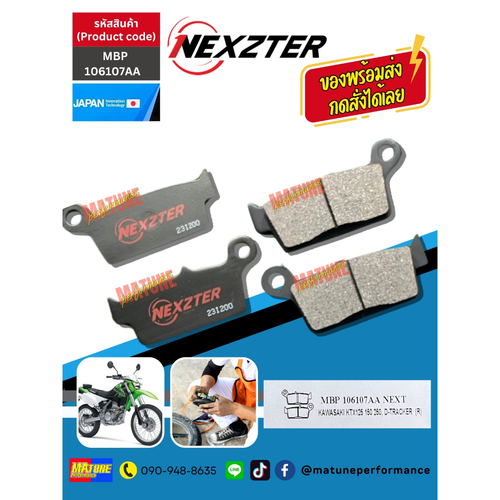 ผ้าเบรคหลัง Nexzter 106107AA สำหรับ Kawasaki-KLX125/KLX150/KLX250/D-Tracker250