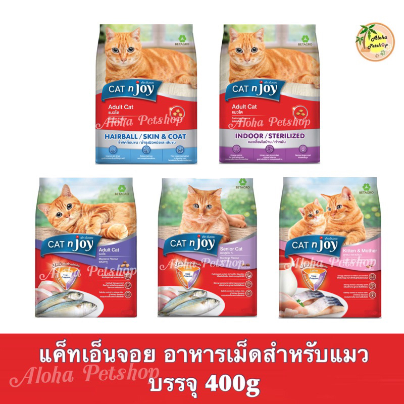Cat n Joy Cat Food แค็ทเอ็นจอย อาหารเม็ดสำหรับแมว บรรจุ 400g