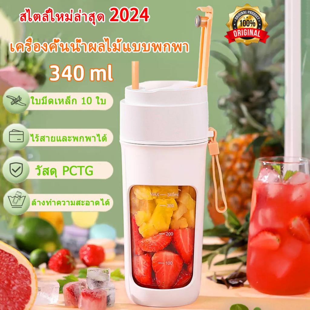 Ewyns เครื่องปั่นน้ําผลไม้ แบบพกพา พลังงานสูง แบตเตอรี่ 340 มล เครื่องปั่นน้ําแข็ง เครื่องปั่นผลไม้ 
