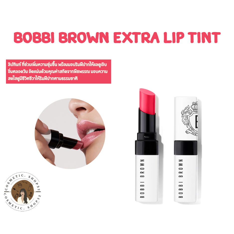 พร้อมส่ง Bobbi brown extra lip tint Exp 2027-2028 ขนาดจริง 2.3 g
