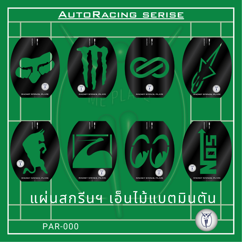 ME PLATE :AutoRacing serise_AR แผ่นสกรีนเอ็น สำหรับไม้แบตมินตัน พลาสติก PP ไดคัท สีดำ หนา 0.5 mm.