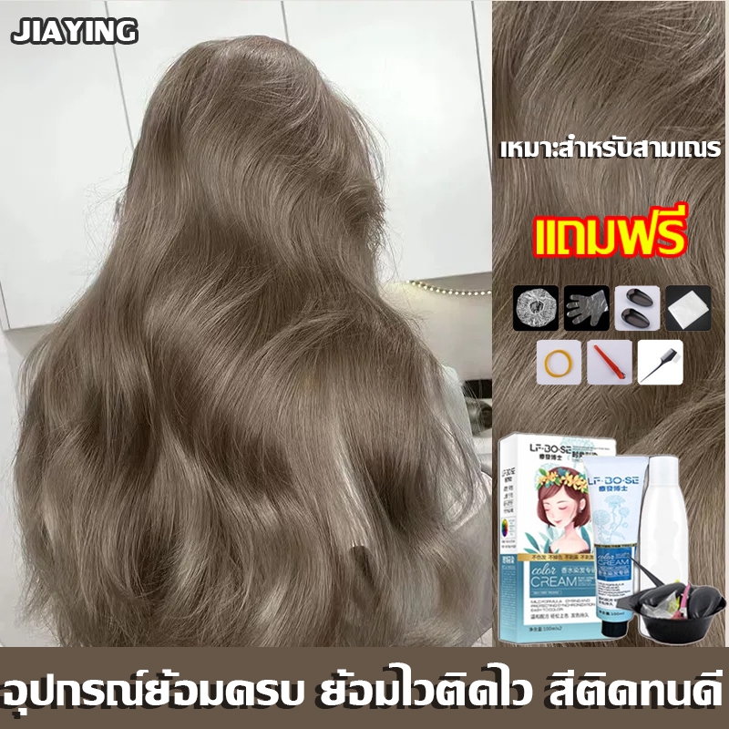 2024 ขายดีที่สุดในเน็ต✨JIAYING สีย้อมผม ยาย้อมผม ครีมเปลี่ยนสีผม ไม่ต้องฟอกสีผม ม่กระตุ้น ย้อมง่าย