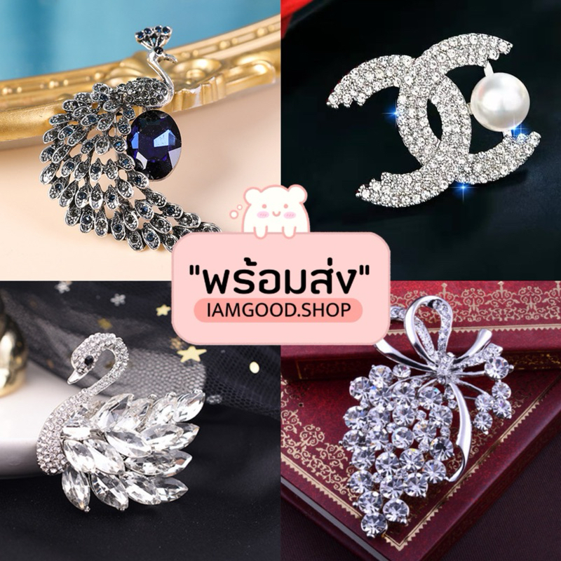 ส่งไว1-2วัน 💓 เข็มกลัดออกงาน เกรดพรีเมียม เข็มกลัดแฟชั่น พร้อมส่งจากไทย