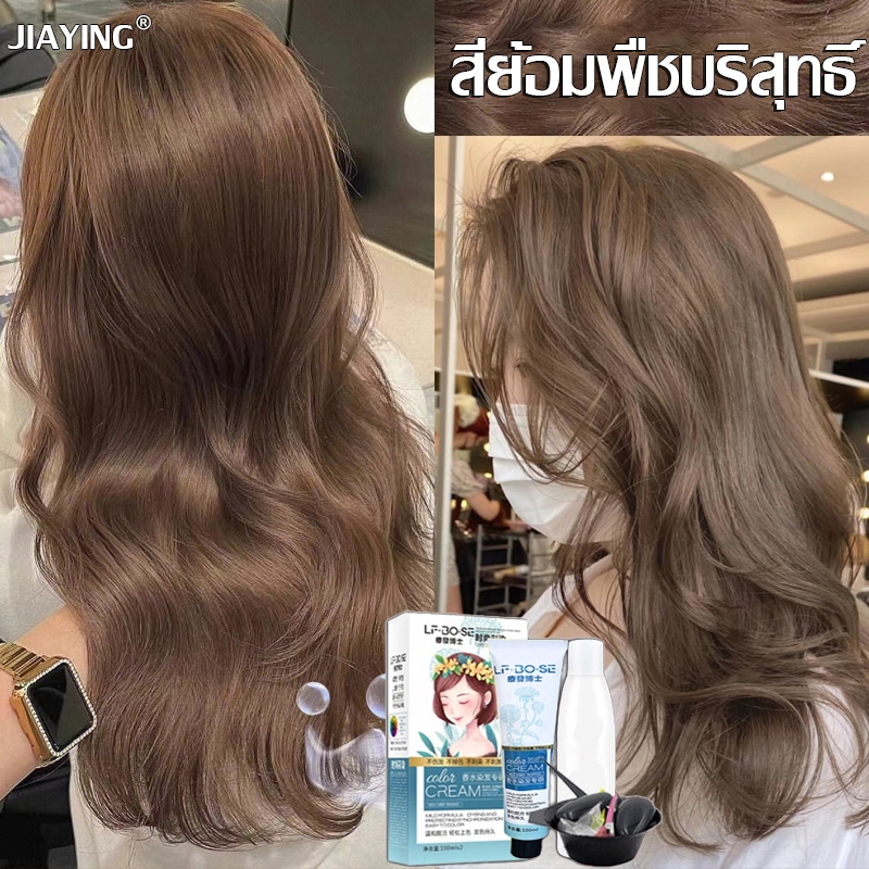 JIAYING ยาย้อมผม ไม่ทำร้ายเส้นผม ย้อมผมตามสบาย สีย้อมผมแบบสระ สีย้อมผมติดทน ครีมเปลี่ยนสีผมส สีย้อมผ