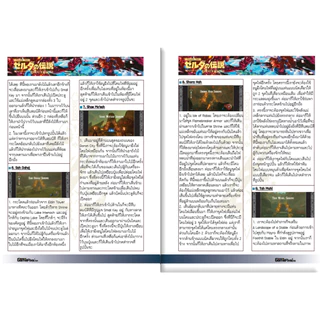 บทสรุปเกม The Legend of Zelda: Breath of the Wild - Expansion Pass [รวม DLC ทั้งหมด] [IS112]