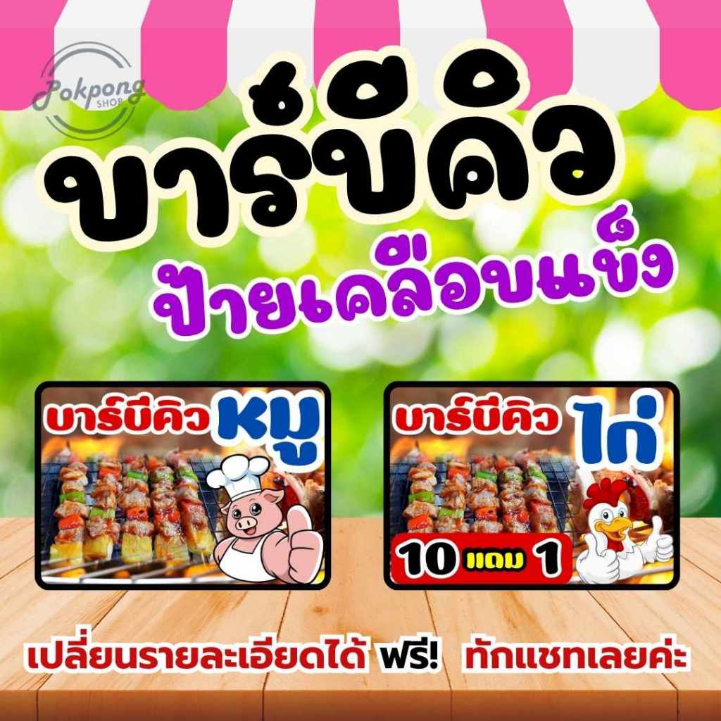 ป้าบาร์บีคิว/หม่าล่า/ปิ้งย่าง ป้ายเคลือบพลาสติกแข็ง ป้ายขายของ ป้ายราคา สีสวย คมชัด