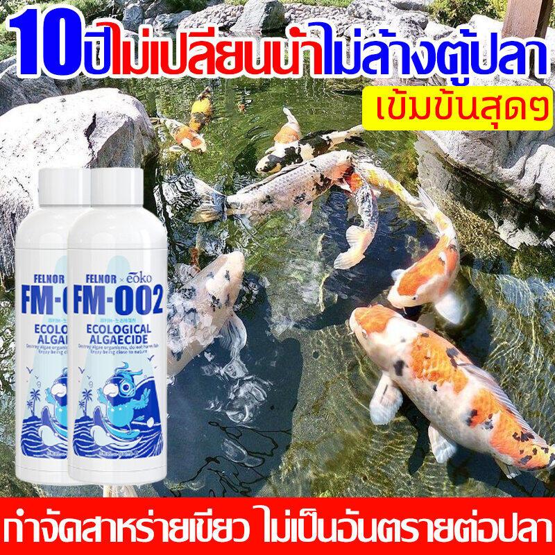 จุลินทรีย์บ่อปลา จุลินทรีย์ตู้ปลา ปรับสภาพน้ำใส ไม่มีสารเคมีปลอดภัย สลายขี้ปลา Nitrifying Bacteria จุลินทรีย์นำใส