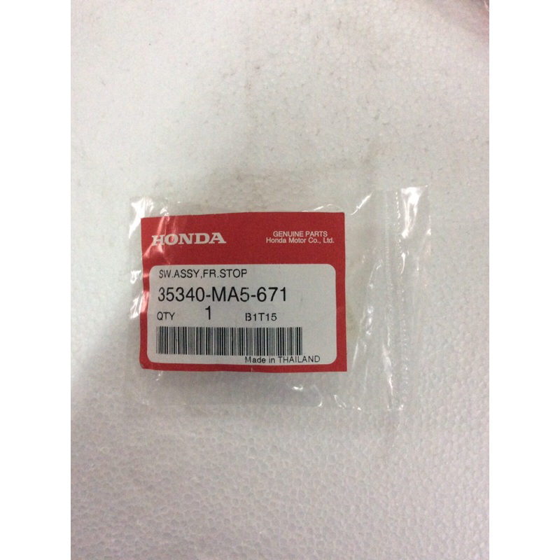 สวิทช์สต๊อปเบรคหน้า HONDAใช้กับ HONDA ทุกรุ่น(35340-MA5-671) ของแท้ ของใหม่ ราคาพิเศษ