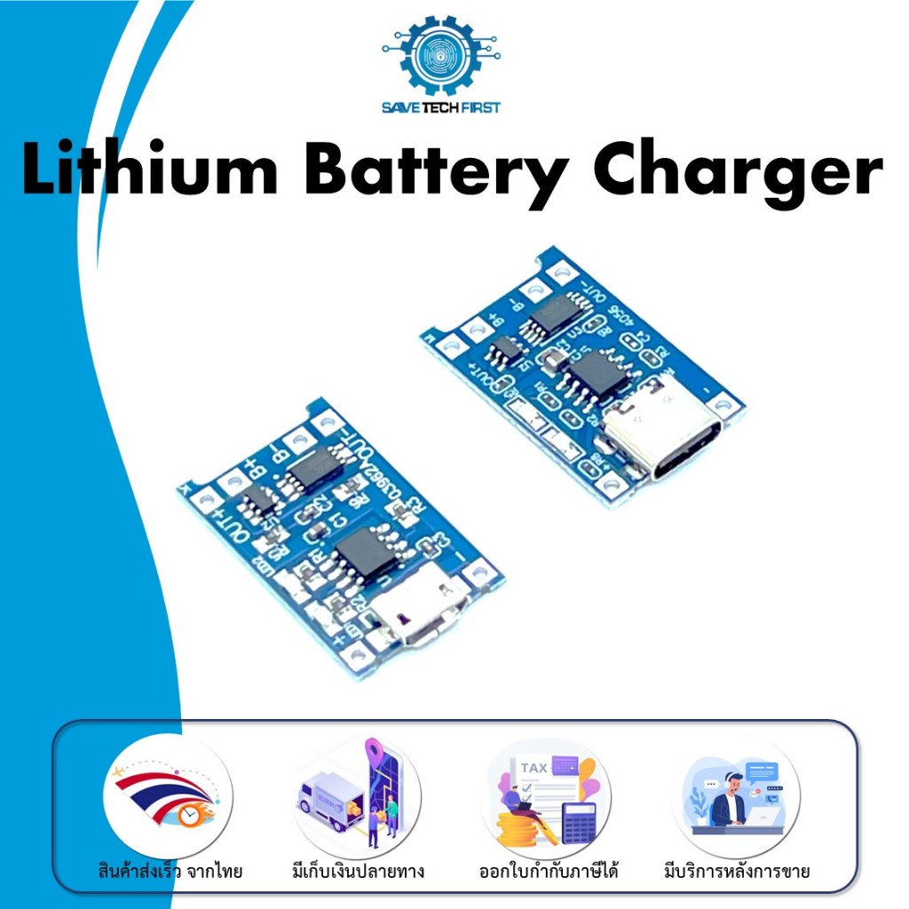 TP4056 Lithium Battery Charger โมดูลชาร์จแบตเตอรี่ลิเทียม 📦สินค้าในไทย พร้อมส่งทันที✅