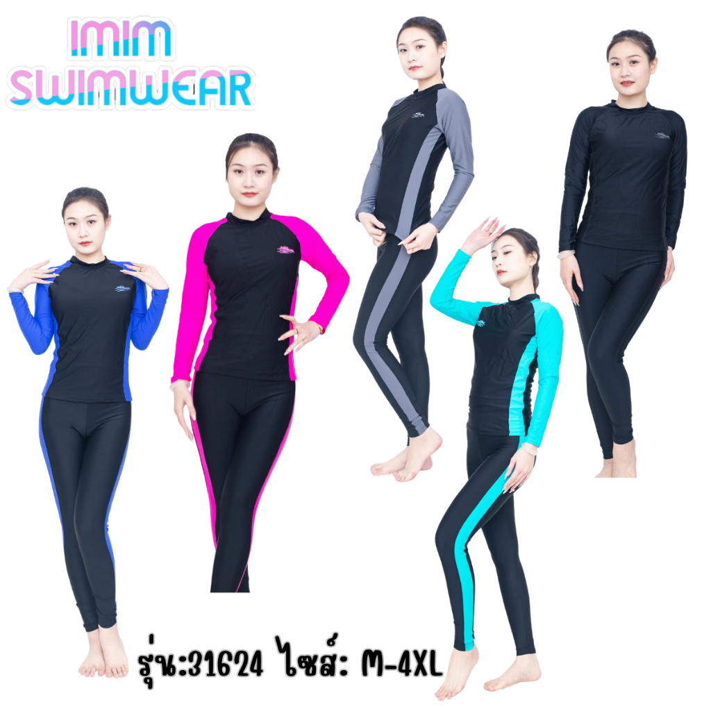 พร้อมส่ง 31624 ชุดว่ายน้ำผู้ใหญ่แบบ 2 ชิ้นแขนยาวขายาว