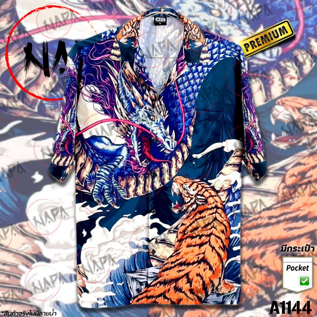 เสื้อฮาวาย เสือมังกรหนวดม่วง A1144 ผ้าไหมอิตาลีแท้