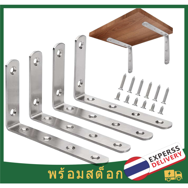 เหล็กฉาก เหล็กตัวแอล เหล (ราคาต่อ 4 ชิ้น) 3.75นิ้ว รับชั้น ฉากรับชั้นวางของ เหล็กตัวแอล เหลเหล็กฉากยึดมุม DIY เหล็กฉากตั