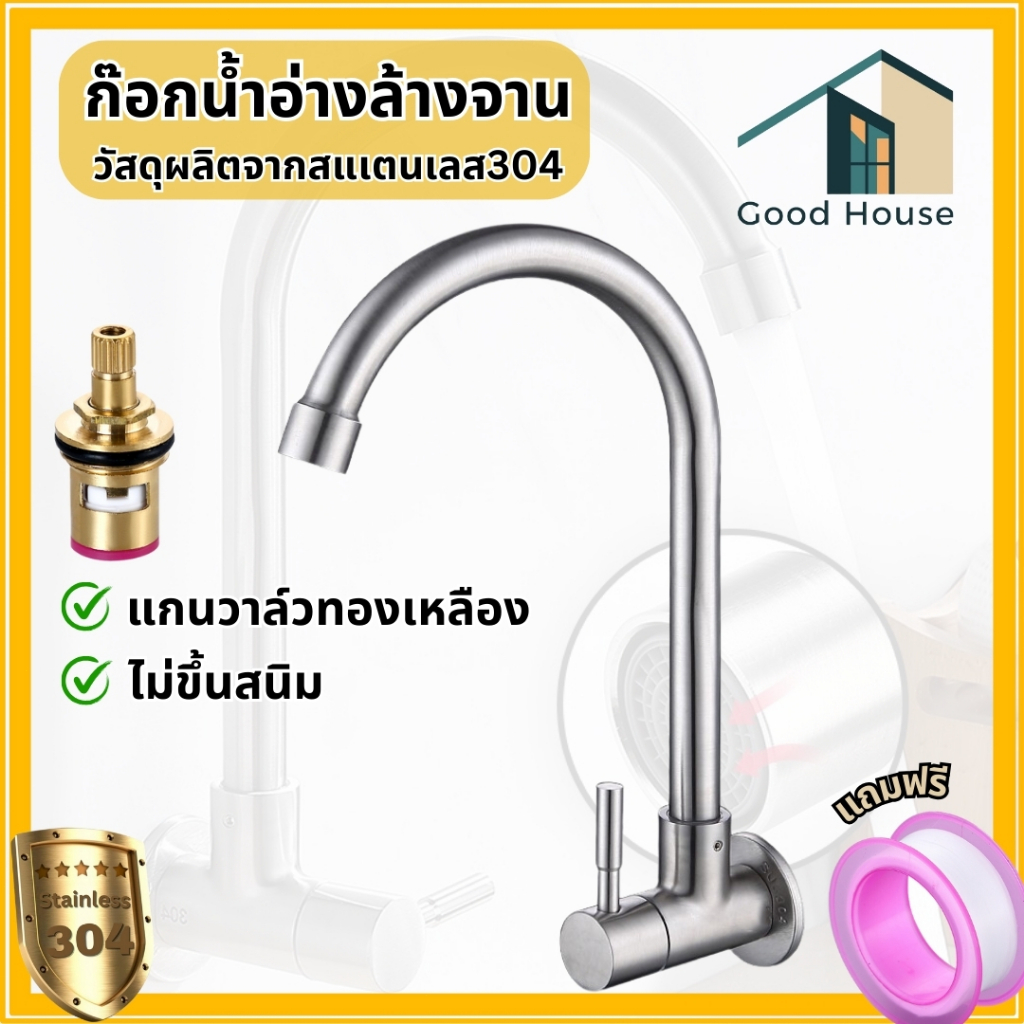ก๊อกอ่างล้างจาน หมุนได้ 360 องศา ใช้งานง่าย วัสดุสแตนเลส 304 ทนทาน แข็งแรง ยากที่จะเกิดความเสียหาย พร้อมจัดส่ง