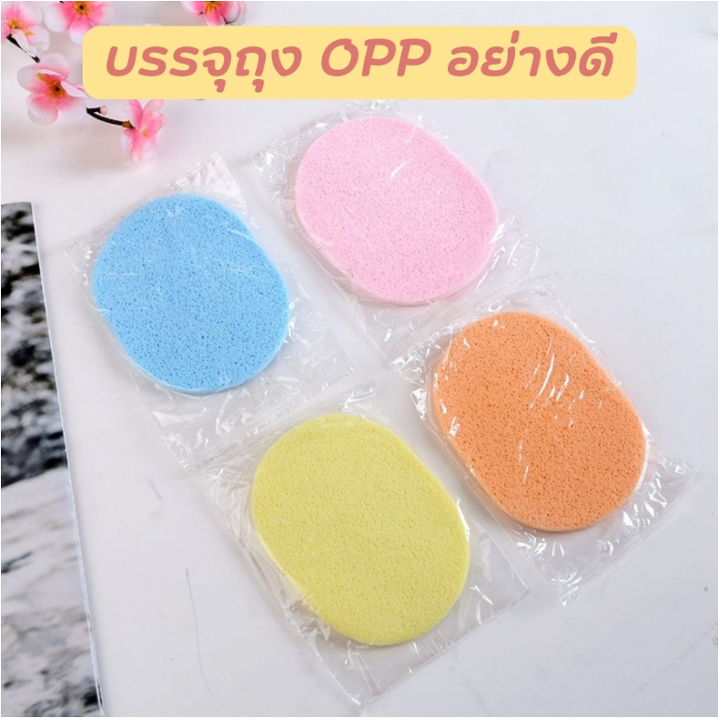 ฟองน้ำ ฟองน้ำทำความสะอาด ฟองน้ำล้างเครื่องสำอาง Face Wash Sponge คละสี สินค้ามีตำหนิ
