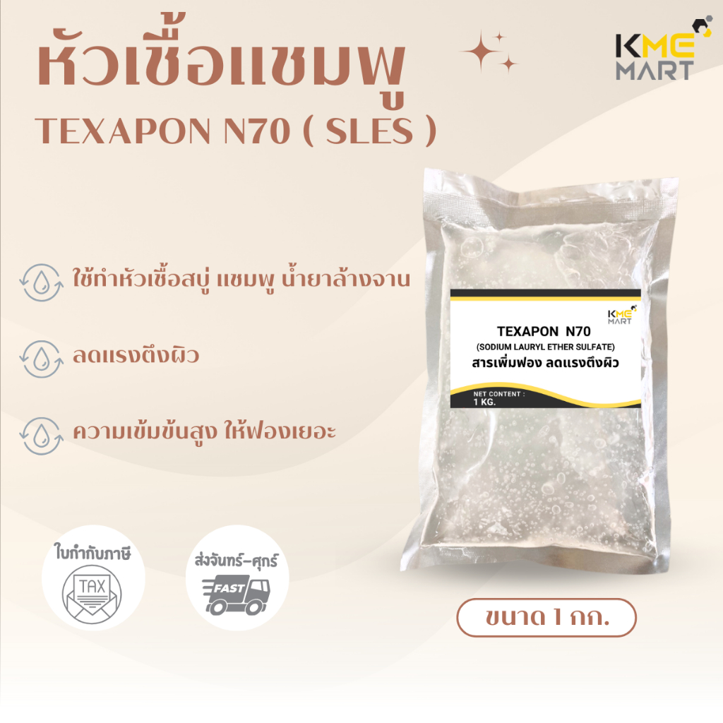 N70 หัวเชื้อแชมพู น้ำยาล้างจาน Texapon N70 (SLES) - 1 กก. - รูปที่ 2