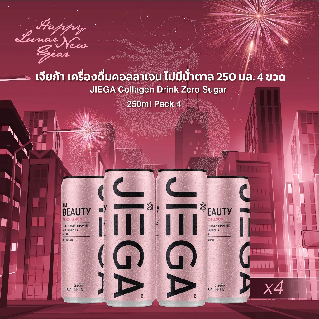 เจียก้า เครื่องดื่มคอลลาเจน ไม่มีน้ำตาล 250 มล. 4 ขวด ⎮ JIEGA Collagen Drink Zero Sugar 250ml Pack 4