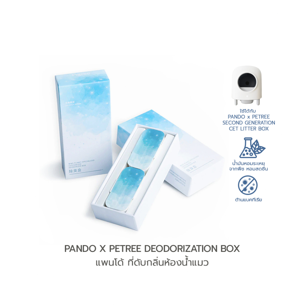 Pando x Petree Deodorization Box ที่ดับกลิ่นห้องน้ำแมว