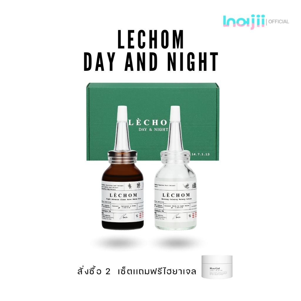 (1 เซ็ตได้ 2ขวด) Lerchom Day&Night Serum Humec เซรั่ม เลอโฉม กลางวันและกลางคืน