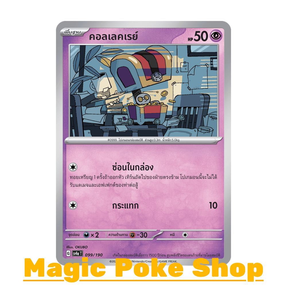 คอลเลคเรย์ (N/SD,Foil) พลังจิต ชุด ไชนีเทรเชอร์อีเอ็กซ์ การ์ดโปเกมอน (Pokemon Trading Card Game) ภาษาไทย sv4a-099