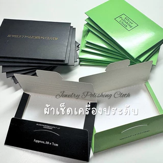 [มีราคาส่ง!]Silver Polishing Cloth ผ้าสำหรับเช็ดทำความสะอาดเครื่องประดับ จิวเวลรี่ต่างๆ