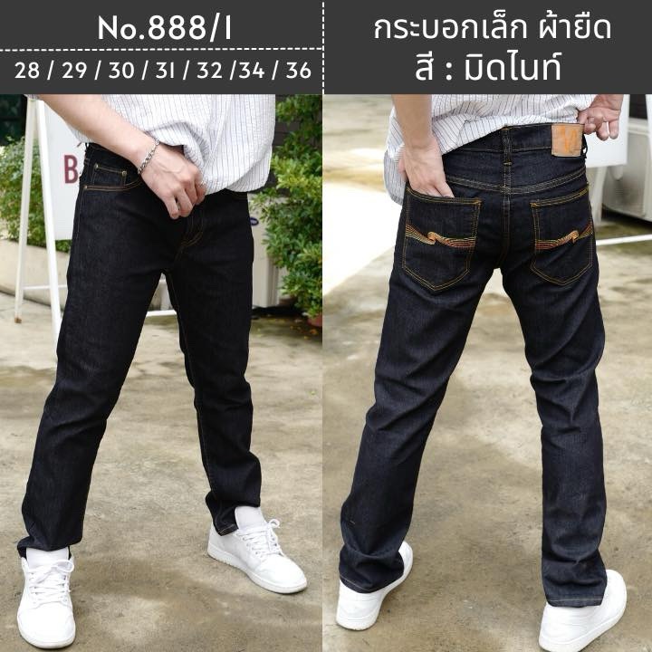 กางเกงยีนส์ทรงกระบอกเล็ก ผ้ายืด ลายคลื่น สีมิดไนท์ มีไซส์ 28-36 No.888/1