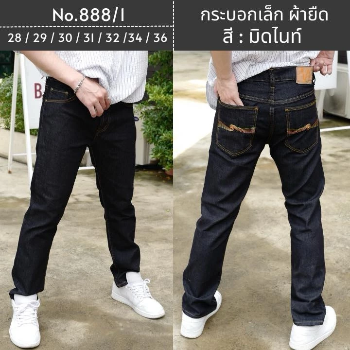 กางเกงยีนส์ทรงกระบอกเล็ก ผ้ายืด ลายคลื่น สีมิดไนท์ มีไซส์ 28-36 No.888/1