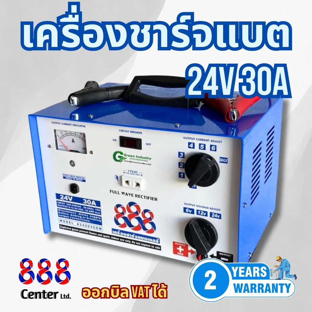 888 💖 ตู้ชาร์จ888เครื่องชาร์ทแบตเตอรี่ 24v30A รับประกัน2ปี ตู้ชาร์จแบต ขนาด 6v-24v ชาร์จแบตลูกใหญ่สุดได้ถึง2ลูกพร้อมกัน