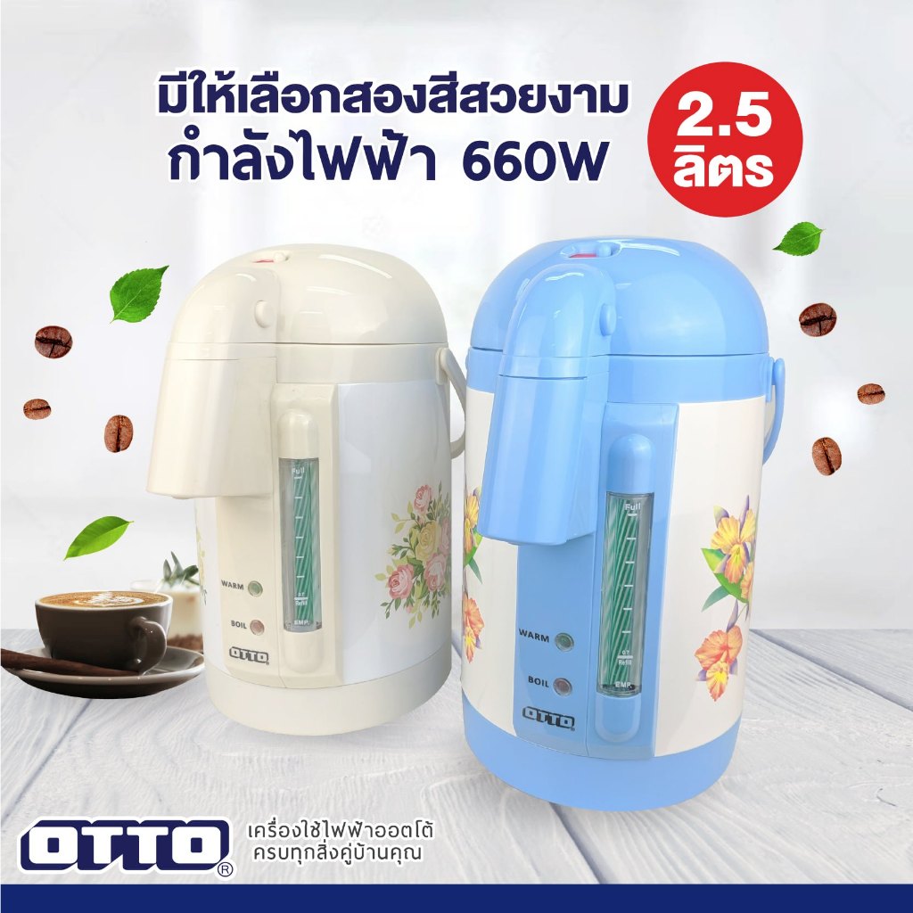 กระติกน้ำร้อนไฟฟ้า PT-250A กระติกต้มน้ำร้อนไฟฟ้า ผลิตจากสแตนเลส ง่ายต่อการทำความสะอาด แข็งแรง ทนทาน รับประกัน 1 ปี