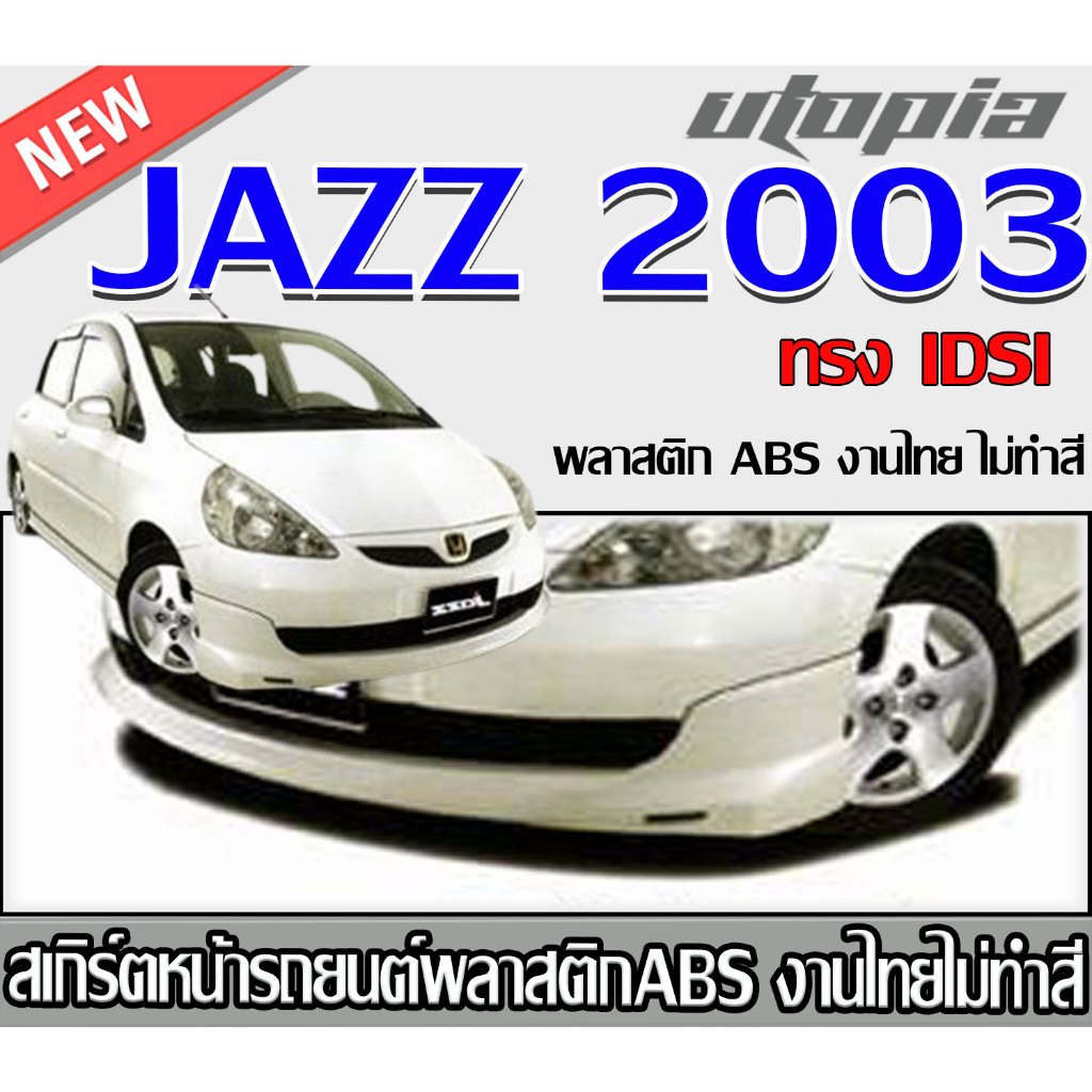 สเกิร์ตหน้าแต่งรถยนต์ JAZZ 2003 สเกิร์ตหน้า ทรง IDSI พลาสติก ABS งานไทย ไม่ทำสี
