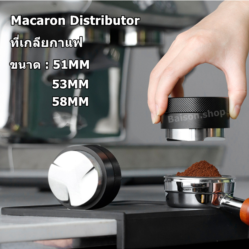 DERISMO Gravity Distributor  58.35 mm และ 53 mm อุปกรณ์เกลี่ยหน้ากาแฟ ขนาด 58 mm ที่เกลียกาแฟ