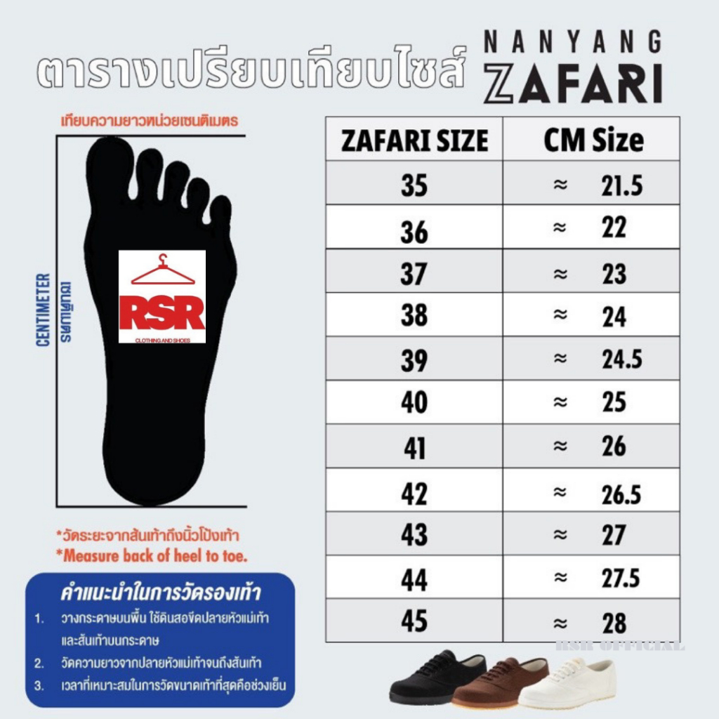 รองเท้าผ้าใบ นันยาง Nanyang Zafari ซาฟารี 121 เบอร์ 37-45 สีโกโก้