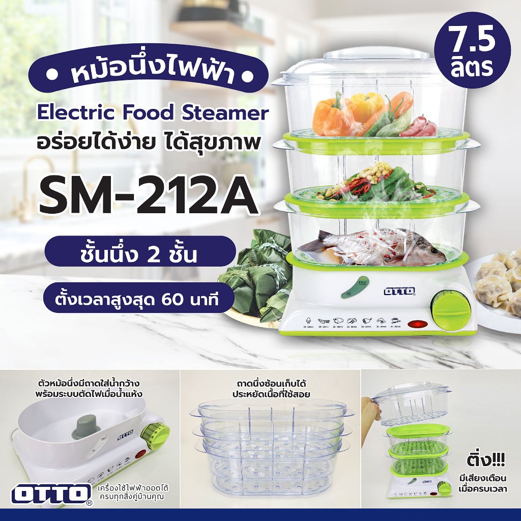 หม้อนึ่งไฟฟ้า SM-212A หม้อนึ่งไฟฟ้า 3 ชั้น ดีไซน์สวยทันสมัย สะดวก ง่ายต่อการใช้งาน สินค้าคุณภาพ พร้อมส่ง รับประกัน 1 ปี
