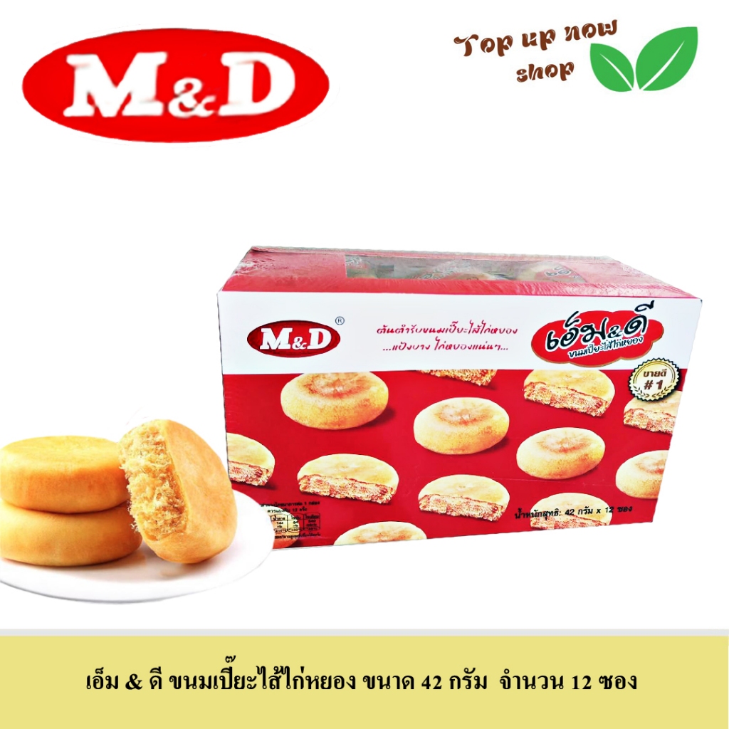 เอ็ม & ดี ขนมเปี๊ยะไส้ไก่หยอง ขนาด 46 กรัม จำนวน 12 ซอง