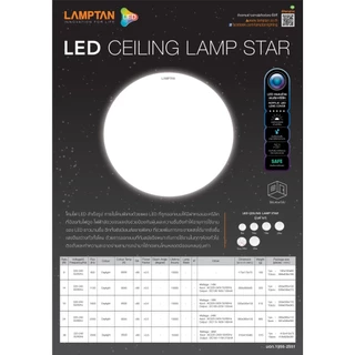 Lamptan โคมไฟเพดาน โคมซาลาเปา LED รุ่น Star 14W 18W 24W แสงขาว