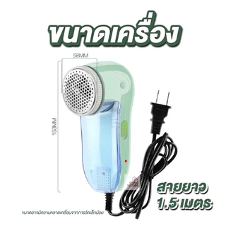 เครื่องตัดขุยผ้า เครื่องตัดขนผ้า+ ใบมีดอะไหล่ 5 ใบ เสกผ้าให้ใหม่อีกครั้ง