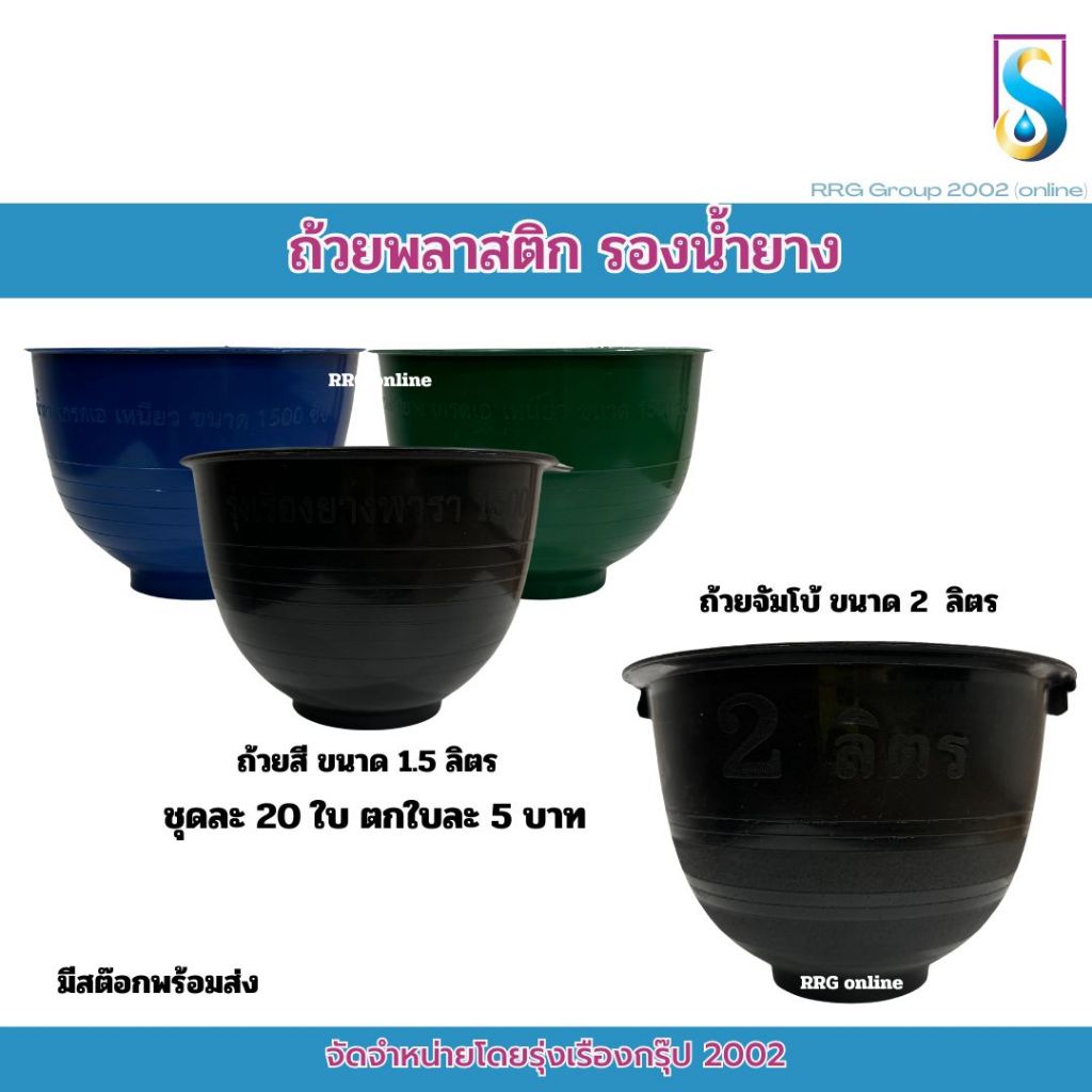 ถ้วยรองน้ำยาง ถ้วยขี้ยาง