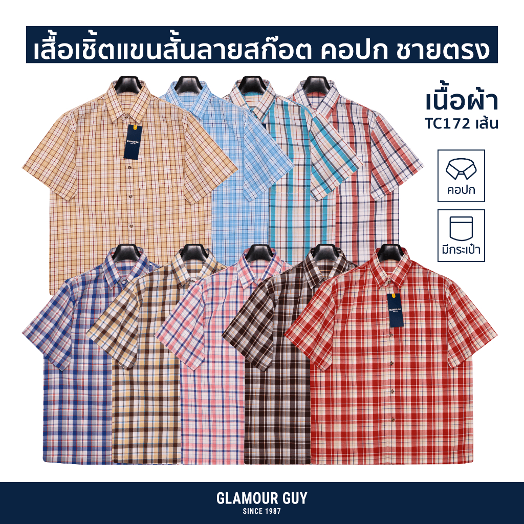 Glamour Guy เสื้อเชิ้ตแขนสั้น ลายสก๊อต ใส่ทำงาน ชายตรง ผ้าทอTC172เส้น มีไซส์ใหญ่