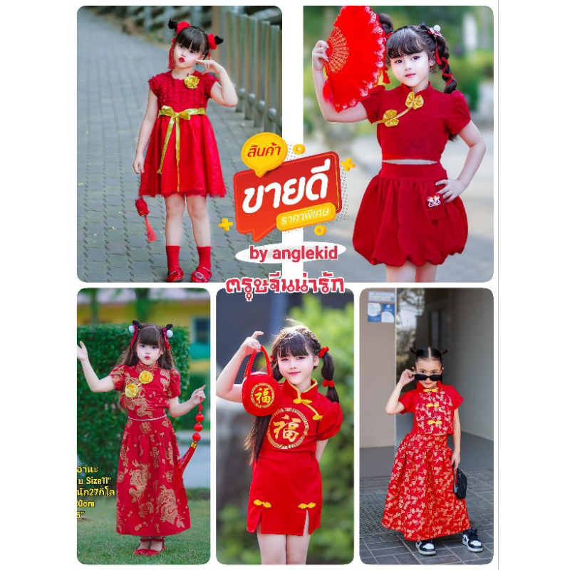 ชุดตรุษจีนเด็ก ชุดกี่เพ้า ชุดอาหมวย พร้อมส่ง ชุดคิตตี้น่ารักๆงานสวย