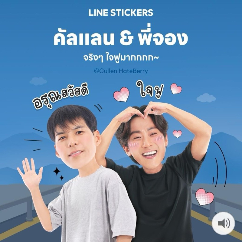 💕 พร้อมส่ง  สติกเกอร์ไลน์คัลแลนและพี่จอง มีเสียง จริงๆใจฟู Cullen Hateberry