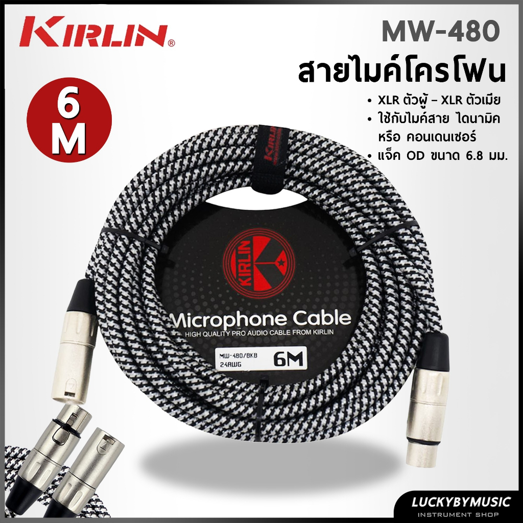 [รีวิว!📸] สายไมค์ KIRLIN รุ่น MW-480 / MW-470 / DMX-631 แท้100% สายไมค์ หัว XLR - หัวแจ็ค มีหลายรุ่น