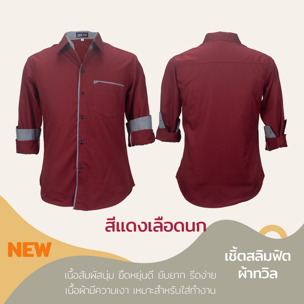 เสื้อเชิ้ตคอปกแขนยาว ผ้าทวิล สีแดงเลือดนก