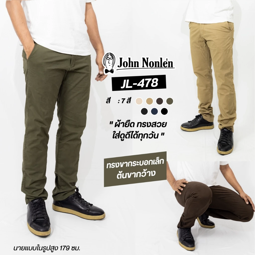 John Nonlen กางเกงขายาว ชิโน ผ้ายืด เกรดพรีเมี่ยม ทรงขากระบอกเล็กต้นขากว้าง รุ่น JL-478