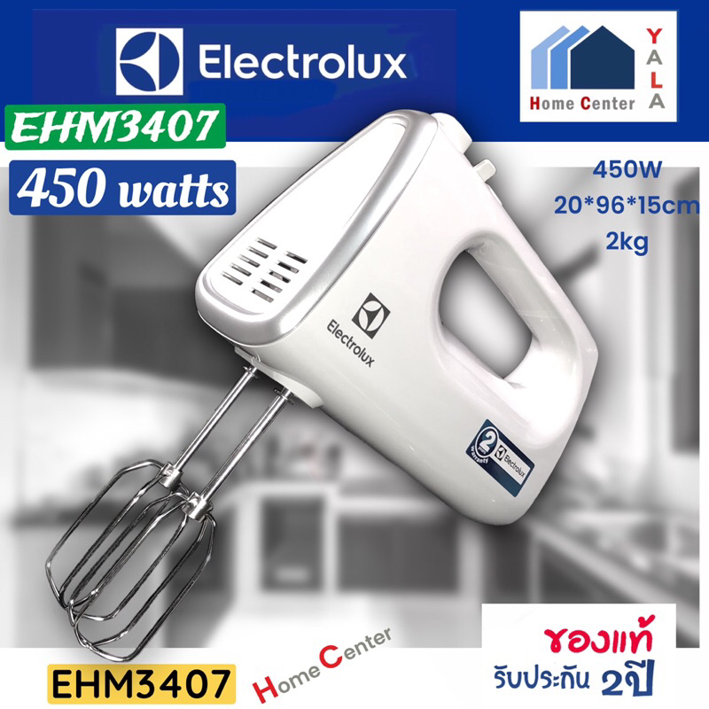 EHM3407   EHM 3407   EHM-3407  EHM   เครื่องตีแป้ง450W   Electrolux