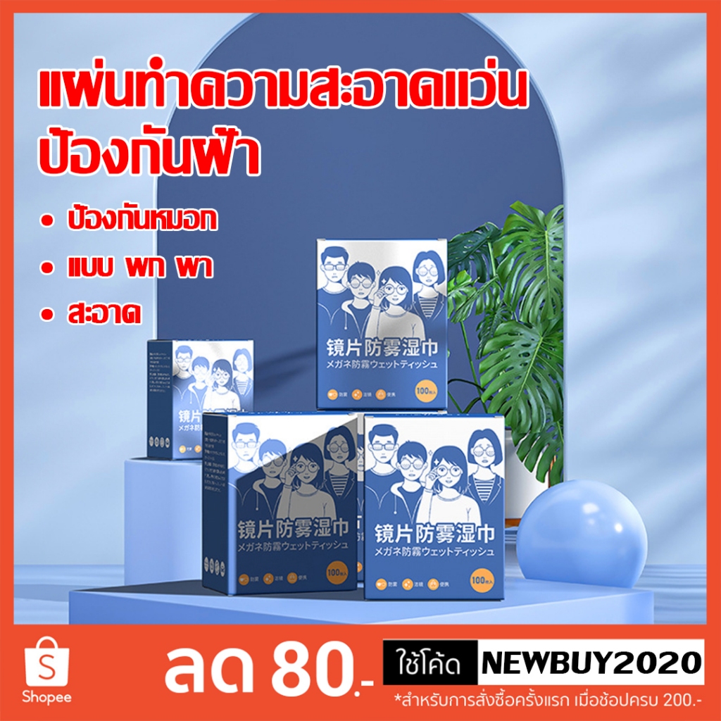 แผ่นเช็ดแว่นตากันฝ้า  ผ้าเช็ดแว่นตา  แห้งเร็วไม่ทิ้งรอยขีดข่วน  ที่เช็ดโทรศัพท์  เลนส์กล้อง