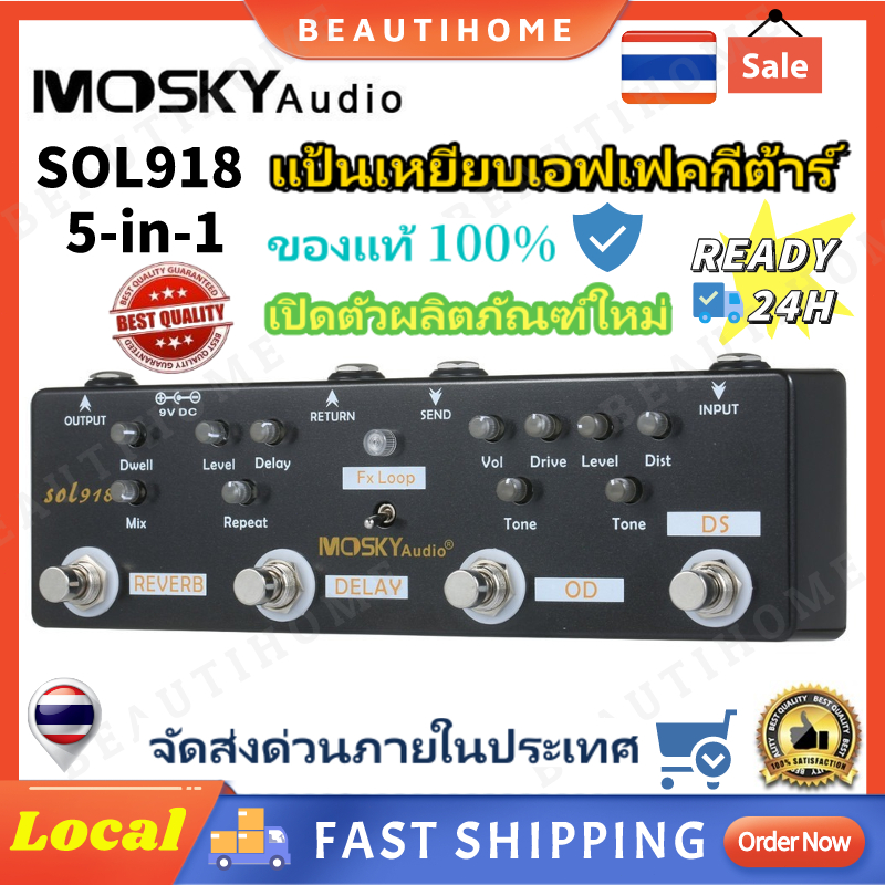 NEW MOSKY Audio SOL918 5-in-1 Multi Effect Pedal รวมเอฟเฟกต์กีตาร์เหยียบ True Bypass Multi-in-one รวมอุปกรณ์เอฟเฟกต์